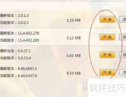 金山卫士软件更新功能使用方法