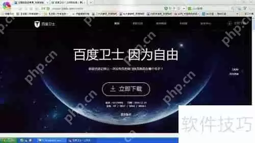 百度卫士怎么安装百度卫士安装方法