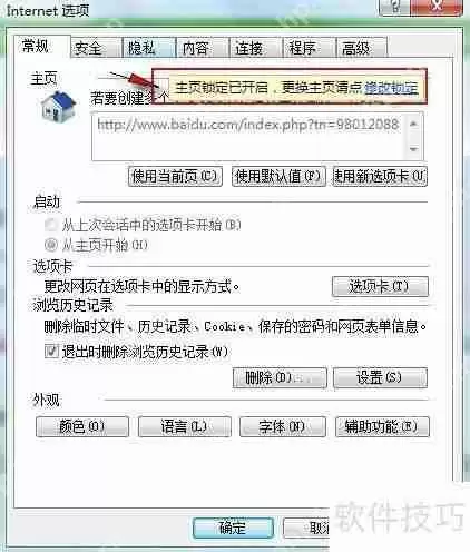 金山卫士如何锁定主页设置防止被修改