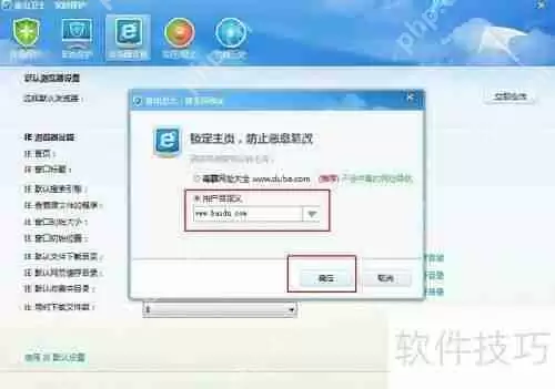 金山卫士如何锁定主页设置防止被修改