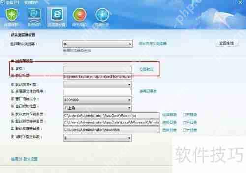 金山卫士如何锁定主页设置防止被修改