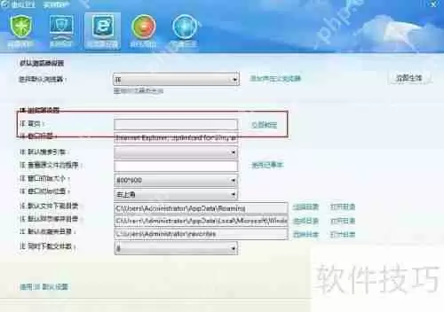 金山卫士如何锁定主页设置防止被修改