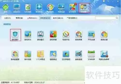 金山卫士如何锁定主页设置防止被修改