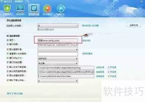 金山卫士如何锁定主页设置防止被修改