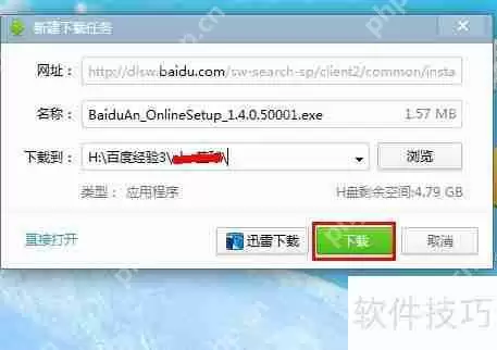 百度卫士下载安装教程
