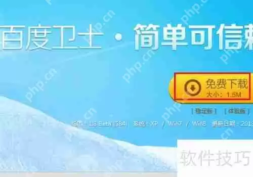 百度卫士下载安装教程