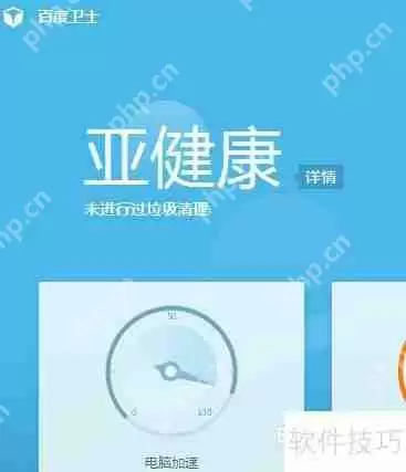 百度卫士下载安装教程