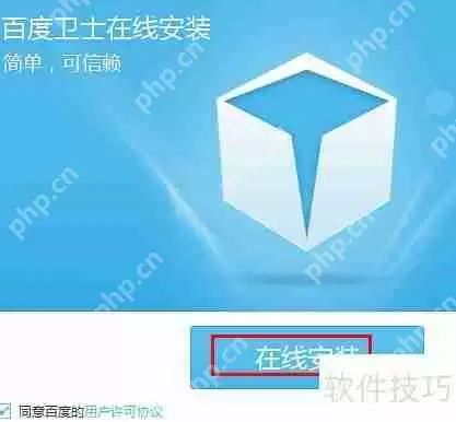 百度卫士下载安装教程