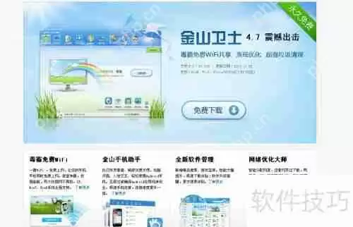 金山卫士用户体验评测：轻巧快速查杀病毒