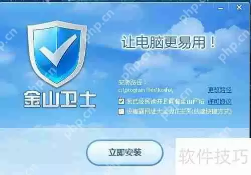 金山卫士用户体验评测：轻巧快速查杀病毒