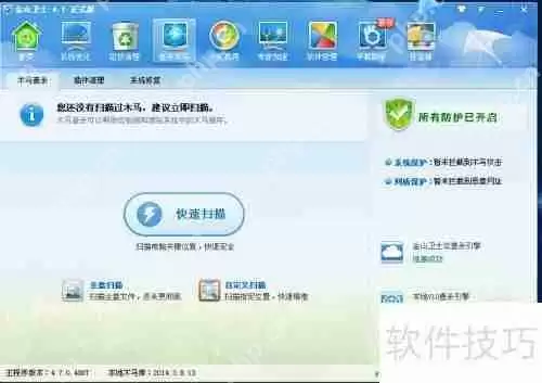 金山卫士用户体验评测：轻巧快速查杀病毒