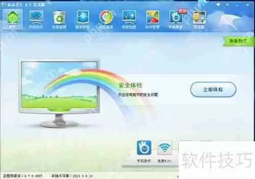 金山卫士用户体验评测：轻巧快速查杀病毒