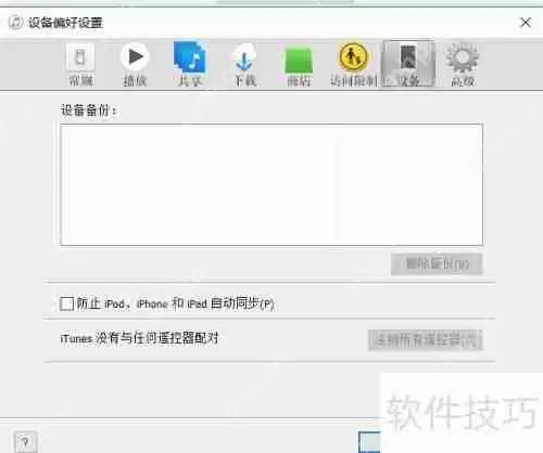 iTunes备份照片的方法教程