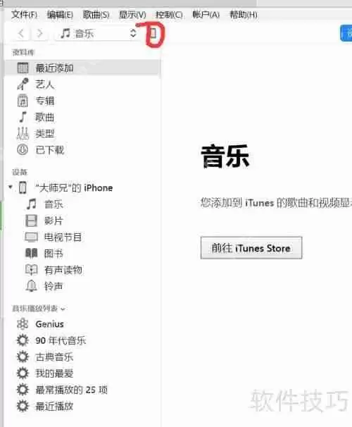 iTunes备份照片的方法教程