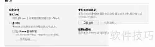 iTunes备份照片的方法教程