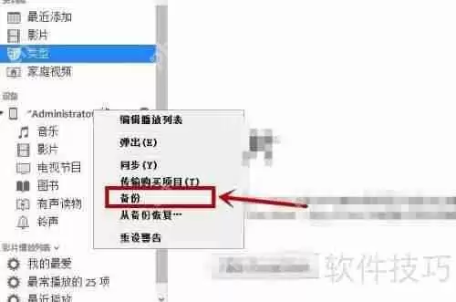 怎么用iTunes备份:详细步骤指南