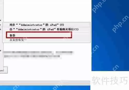 怎么用iTunes备份:详细步骤指南