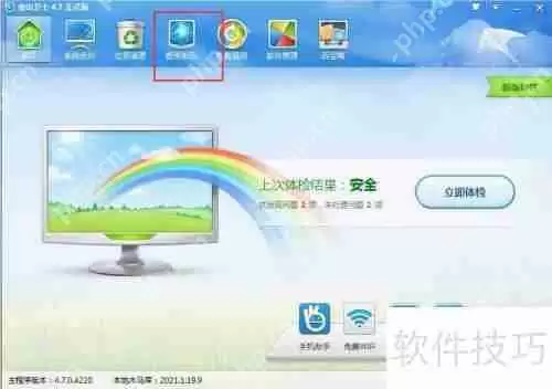 金山卫士清理插件教程