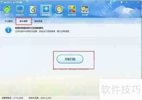 金山卫士清理插件教程