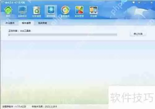 金山卫士清理插件教程