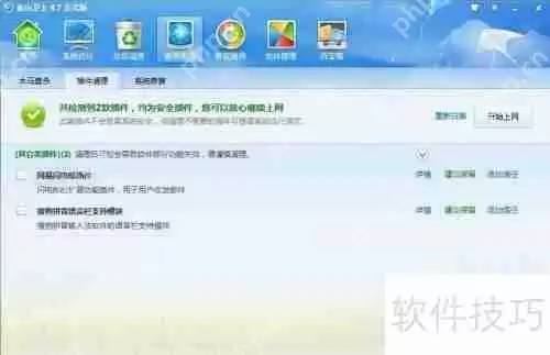 金山卫士清理插件教程