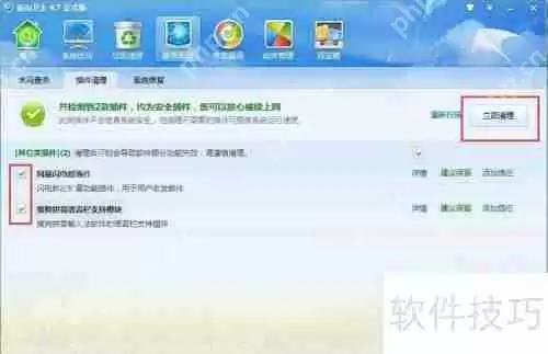 金山卫士清理插件教程