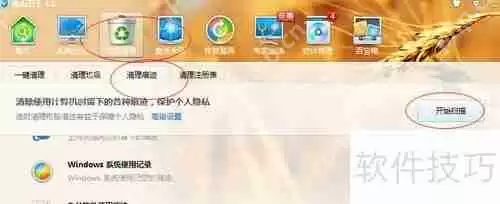 金山卫士清理痕迹的方法