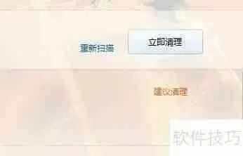 金山卫士清理痕迹的方法