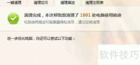 金山卫士清理痕迹的方法