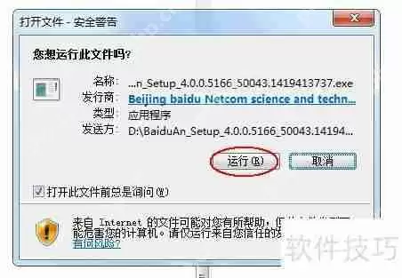 百度卫士安装步骤