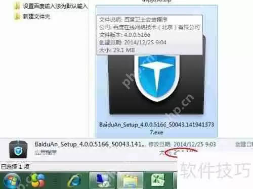 百度卫士安装步骤