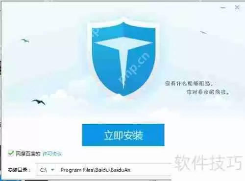 百度卫士安装步骤