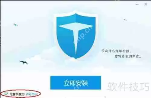 百度卫士安装步骤