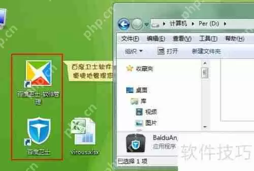 百度卫士安装步骤