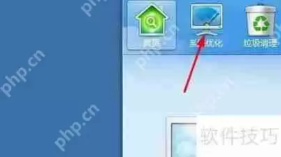 金山卫士系统优化功能介绍