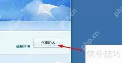 金山卫士系统优化功能介绍
