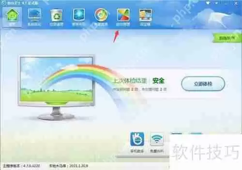 金山卫士:系统软件升级指南