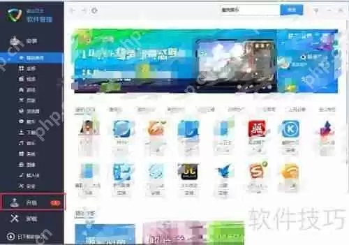 金山卫士:系统软件升级指南