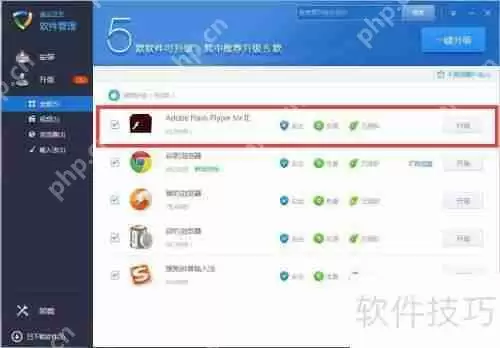 金山卫士:系统软件升级指南