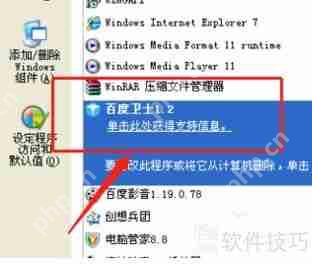 彻底卸载百度卫士的方法汇总