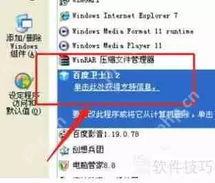 彻底卸载百度卫士的方法汇总