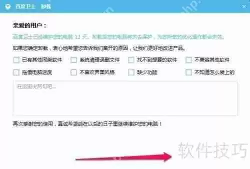 彻底卸载百度卫士的方法步骤