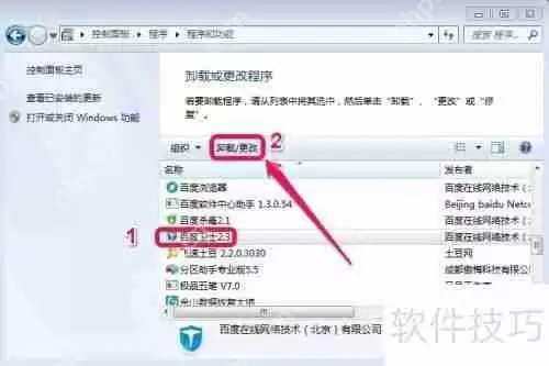 彻底卸载百度卫士的方法步骤