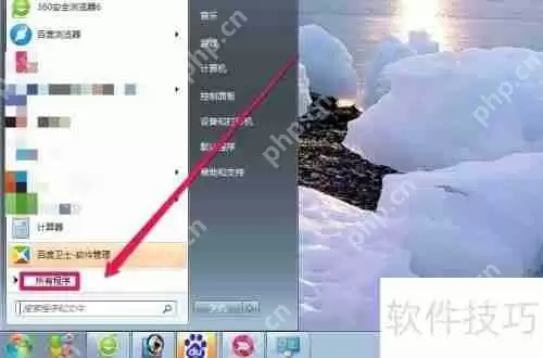 彻底卸载百度卫士的方法步骤
