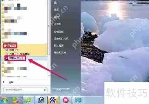 彻底卸载百度卫士的方法步骤