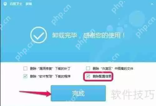 彻底卸载百度卫士的方法步骤