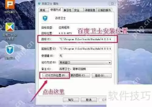 彻底卸载百度卫士的方法步骤