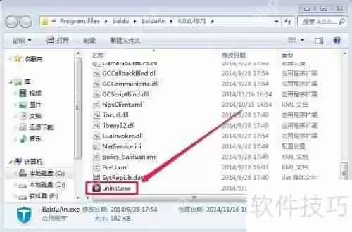 彻底卸载百度卫士的方法步骤