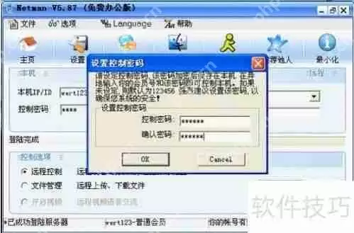 远程控制软件免费版图文教程