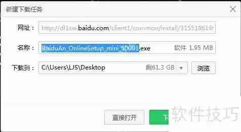 百度卫士下载及安装方法